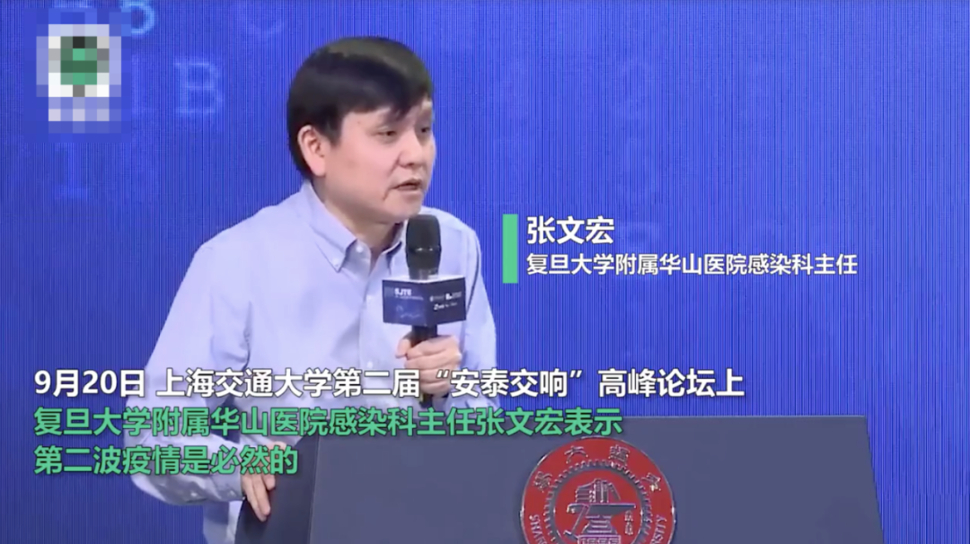 9 月 20 日，张文宏医生公开表示：今年冬天第二波疫情是必然的